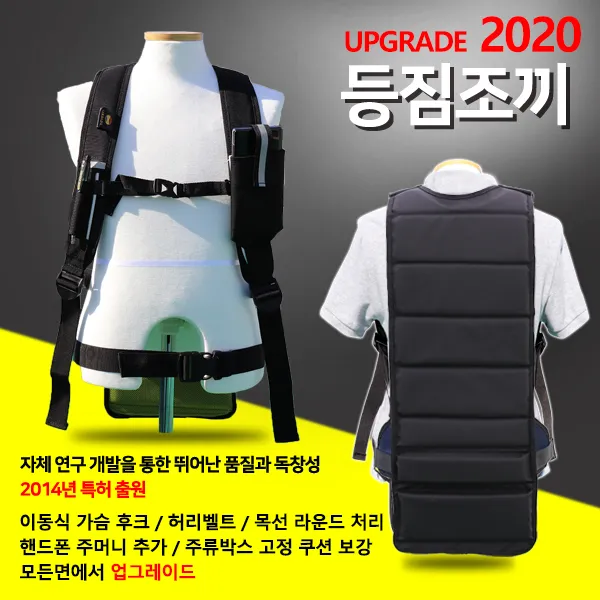 골드라인 업그레이드형 등짐조끼 주류운반 등보호대 특허제품