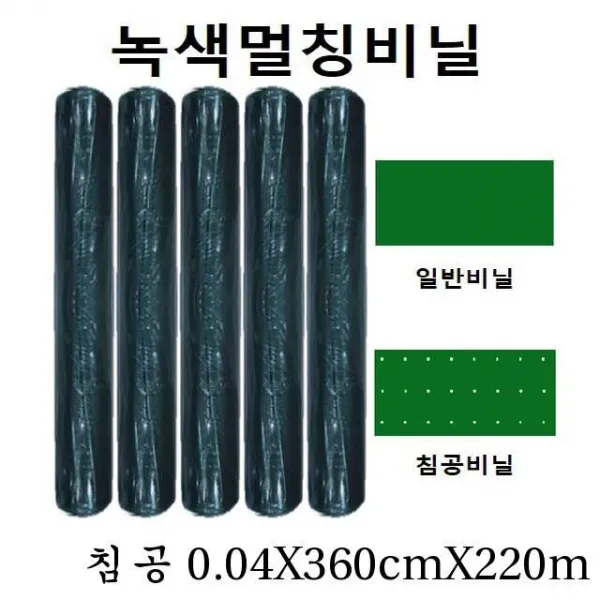 ksw18087 멀칭비닐 녹색 침공 0.04X360cmX220m, 단일상품