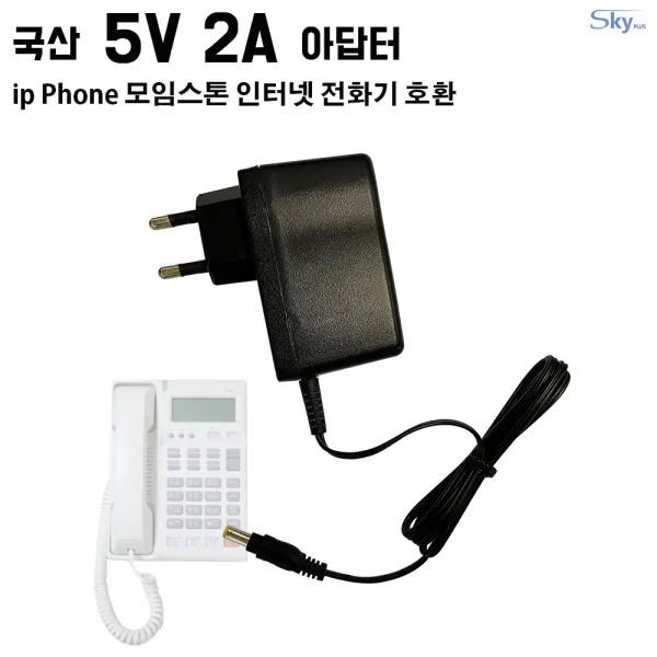 DC 5V 2A 모임스톤 IP270 IP Phone전화기용 국산 아답터, 5V 2A 벽걸이타입