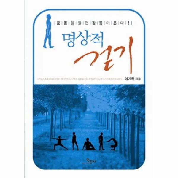 웅진북센 명상적 걷기 운동을 알면 감동이 온다, One color | One Size@1