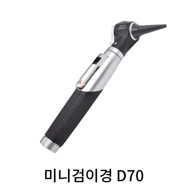 [하이네(HEINE)] 하이네 검이경 D70 램프방식 미니형 귀내시경 귀진단 병원용품, 제품선택:하이네 검이경 D70