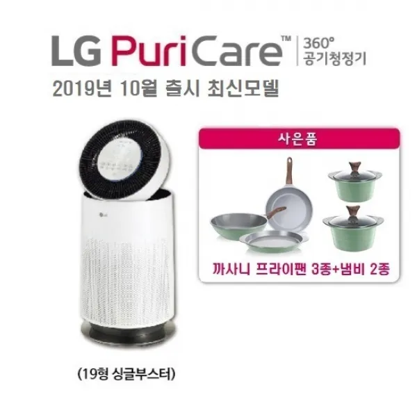 2020년형 최신 Lg 퓨리케어 360˚ 공기청정기 As190dwfa 19형 단품