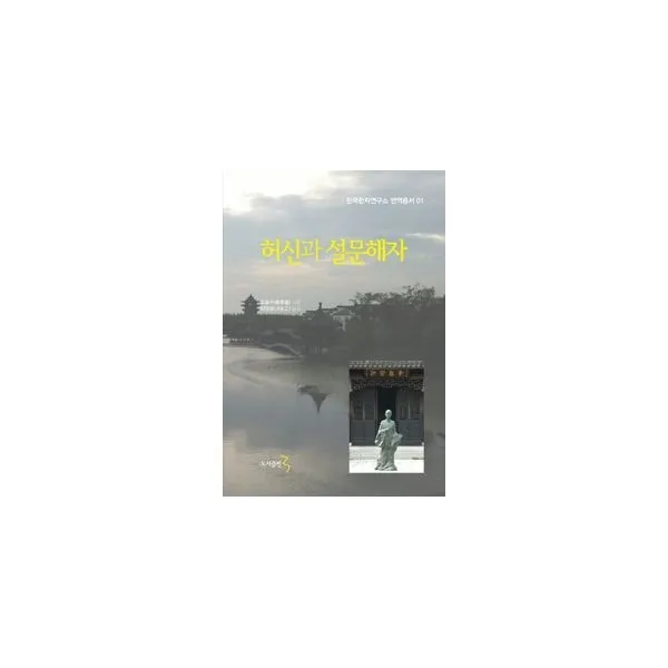 밀크북_2 허신과 설문해자, One color | One Size@1