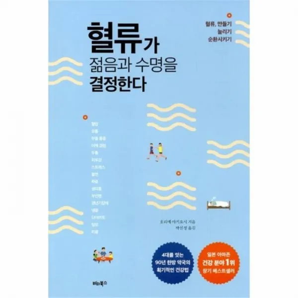 유니오니아시아 혈류가 젊음과 수명을 결정한다 단일상품 | 단일상품@1