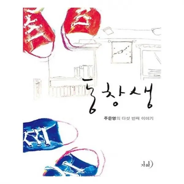 유니오니아시아 동창생
