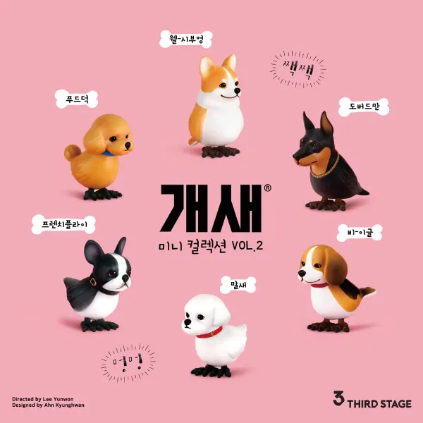 개새 미니 컬렉션 Vol.2