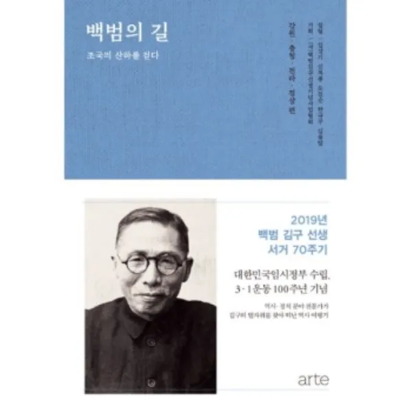 밀크북 백범의 길 강원.충청.전라.경상 편, 도서