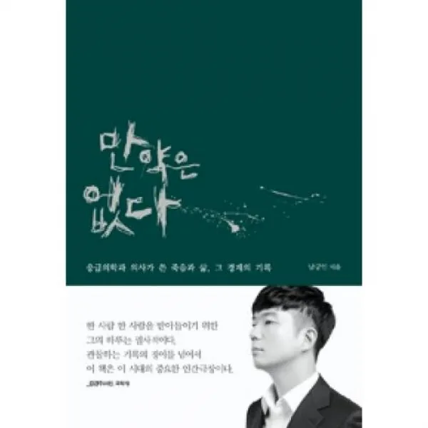 만약은 없다 [한국에세이], 단품