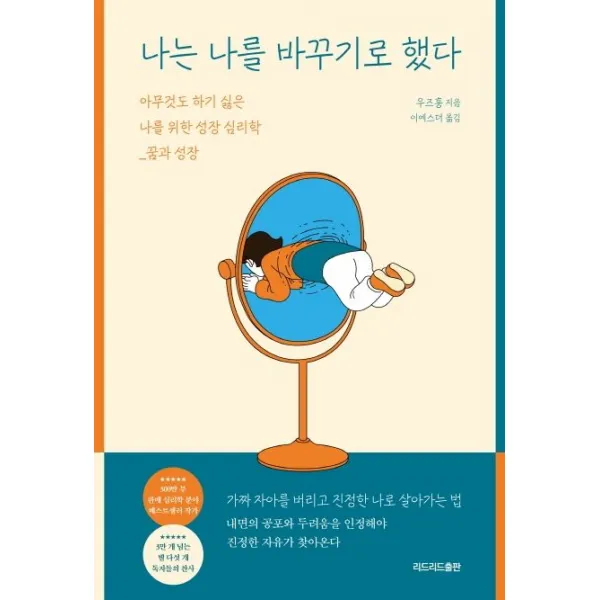 나는 나를 바꾸기로 했다, 우즈훙, 리드리드출판