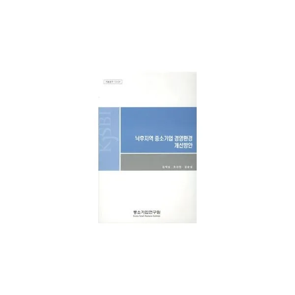 밀크북_2 낙후지역 중소기업 경영환경 개선방안, One color | One Size@1