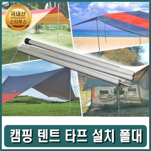 쉠퉜뵀캠핑 타프고정폴 텐트지지 그늘막폴대 천막설치 캠핑폴대슬라이드폴대 타프폴대세트 텐트폴대 넋문염 81iO5+339 타프 텐트타프, 이상품지금클릭선택요