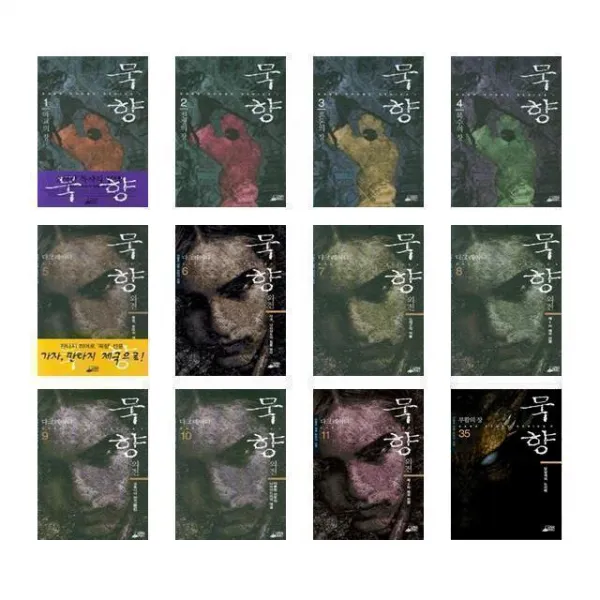 묵향 1권 - 35권 [세트] - 전동조