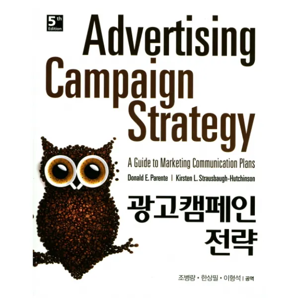 광고캠페인 전략, Cengage Learning