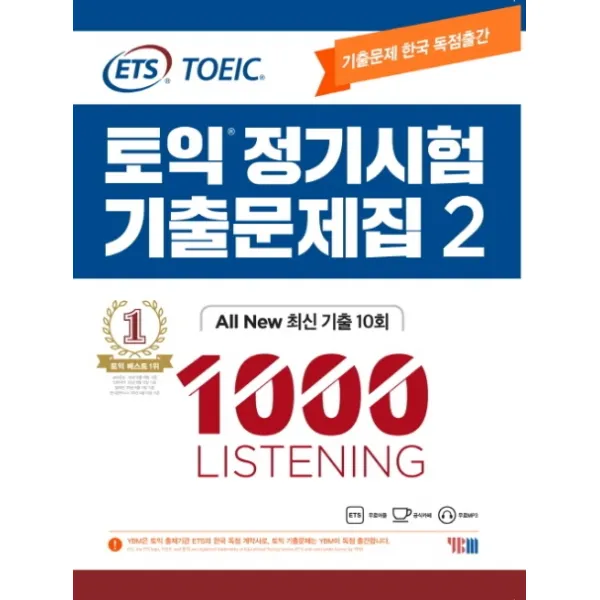 Ets 토익 정기시험 기출문제집. 2: 1000 Listening 리스닝 :기출문제 한국 독점출간 Ybm
