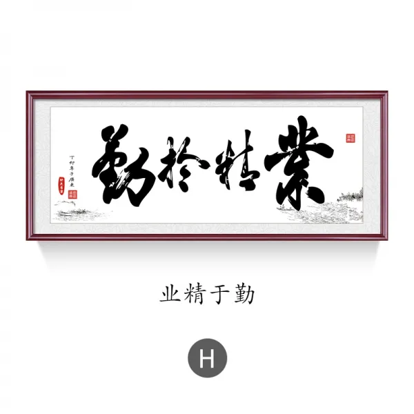 중국식 업 능함 근황 여 희 서화 뜻이 있는 사람 일이 마침내 이루어지다 사무실 격려 서재 거실 그림을 걸다, H-Z 거장 글쓰기 연락 고객서비스 아치