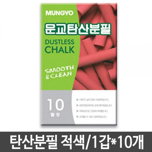 W14 [[#문9G_:# 문교 탄산분필 적색 1갑 10개입 10갑_#금6:교화학^;SHOP#76191, _구매옵션:  본상품선택_mmpk
