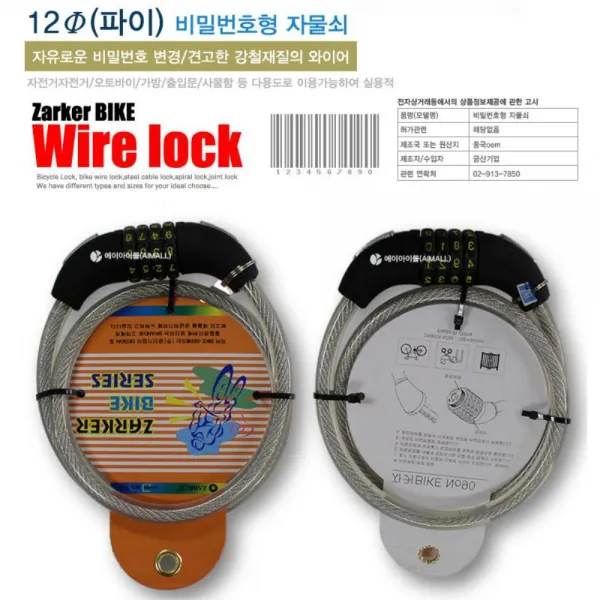 자전거도난방지 비밀번호형 자물쇠 비번 잠금장치, 열쇠형자물쇠