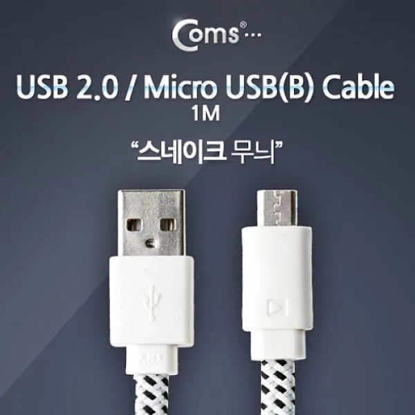 펠리즈샵 Coms USB Micro USBB 케이블스네이크 무늬 1M 충전 케이블