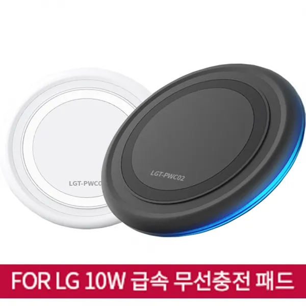 갤럭시S8플러스 급속 무선충전패드, 화이트, FOR LG 급속무선충전기