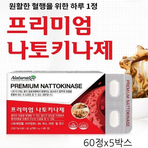 내츄럴라이즈 나토키나제 나토배양물 낫또키나제 나또키나제 낫토 HK 낫토균 피브린용해효소 아연 철분 비타민B1 B6 B12 혈관건강 영양제 혈행개선도움, 5박스