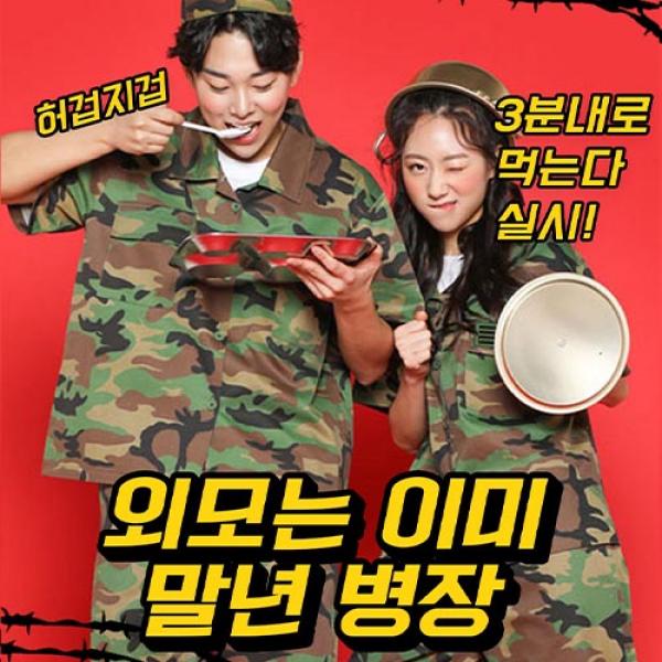 싸커반티 개구리 군복 긴바지 반티 세트