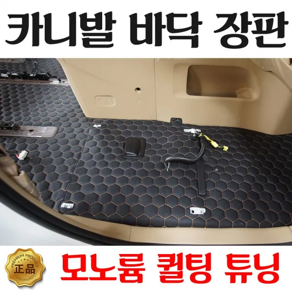그랜드카니발 모노룸 퀄팅 바닥 장판 예약금