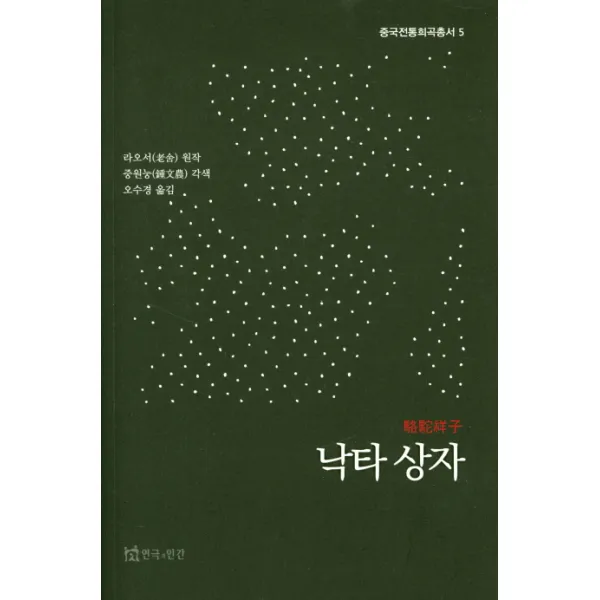 낙타 상자, 연극과인간