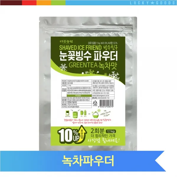 파우더 녹차 빙수 1.1kg 눈꽃빙수 그린티 분말 가루
