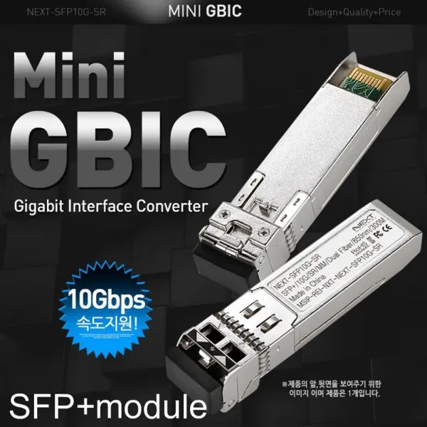 wsc200222 NEXT-SFP10G-SR 근거리용 모듈컨버터 멀티 SFP+ 모듈 gbic모듈 근거리용모듈 미니모듈 멀티모듈 sfp모, 1개[출고]_ma, 본상품[해당색상]_ca