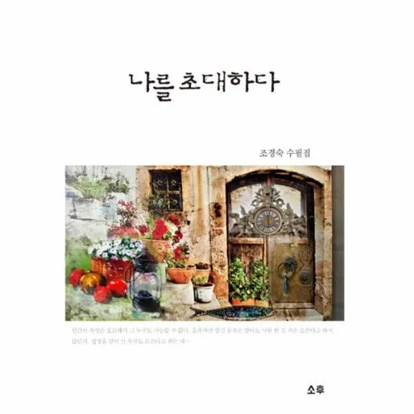 유니오니아시아 나를 초대하다