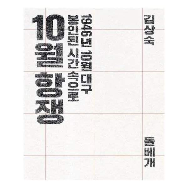 10월 항쟁