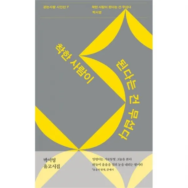 밀크북_2 착한 사람이 된다는 건 무섭다, One color | One Size@1