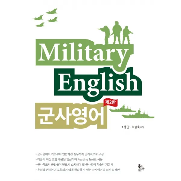 군사영어(Military English), 북코리아