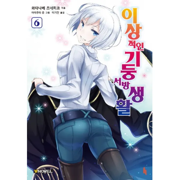 이상적인 기둥서방 생활. 6, 길찾기