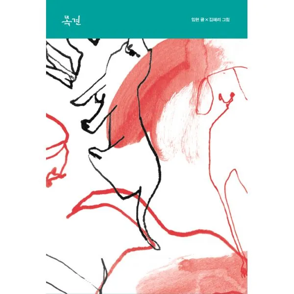 테이크아웃 15~17 세트 (전3권) : 목견 + 꿈은 미니멀리즘 + 목격, 미메시스
