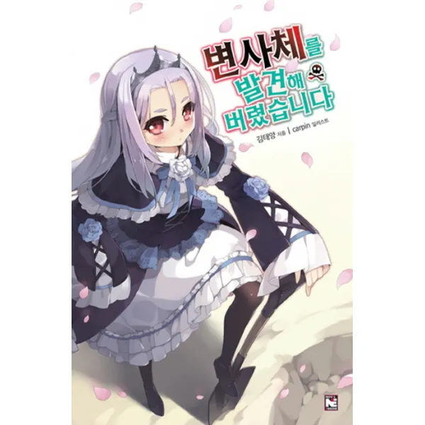 변사체를 발견해 버렸습니다, 영상출판미디어(영상노트)