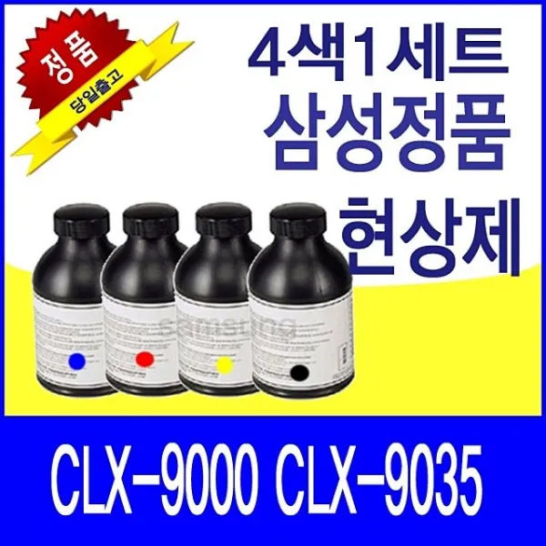 컴퓨터전문점 삼성 CLX-9000 CLX-9035 정품 현상제 4색1세트(S4597) 용산전자상가쇼핑몰, 본상품선택, 본상품선택