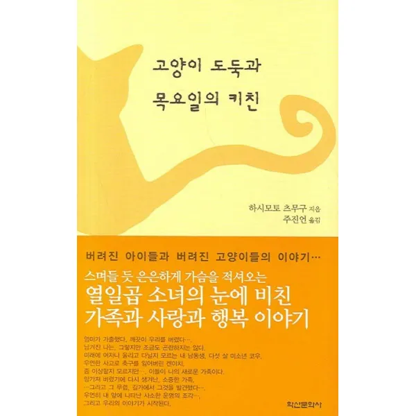고양이 도둑과 목요일의 키친, 학산문화사(단행본)