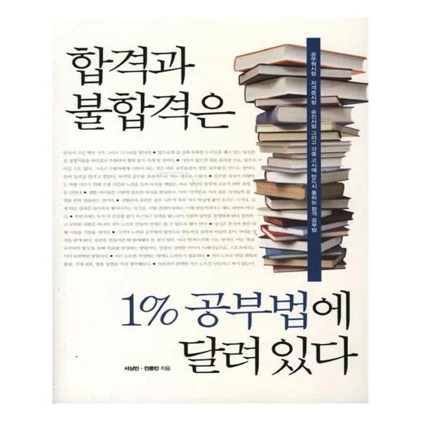 [한언] 합격과 불합격은 1 공부법에 달려있다