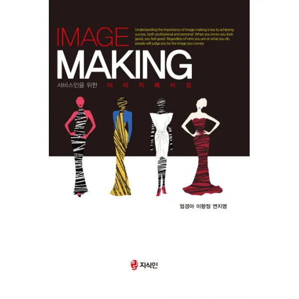 서비스인을 위한 이미지 메이킹(Image Making), 지식인