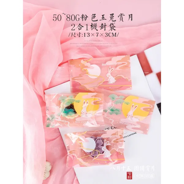 추석 월병 포장 박스 고급 50g 선물 75g 디어 4수 8박스 6정 새것 담기, 핑크 토끼 달2패턴 주머니 80g흰바