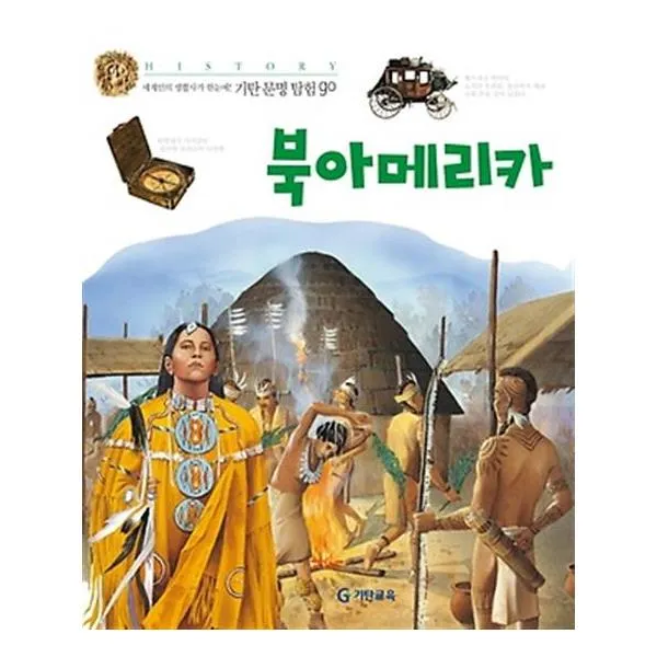 북아메리카
