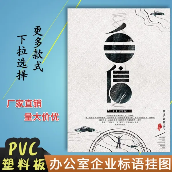 사무실 슬로건 괘도 기업 문화다 홍보함 벽 격려함 종업원 포스터 노력함 단결 블로킹 박 돌파함 자아 유지함 용감히 앞으로, 60x80cm, QYBY5-16 자신 （PVC 플라스