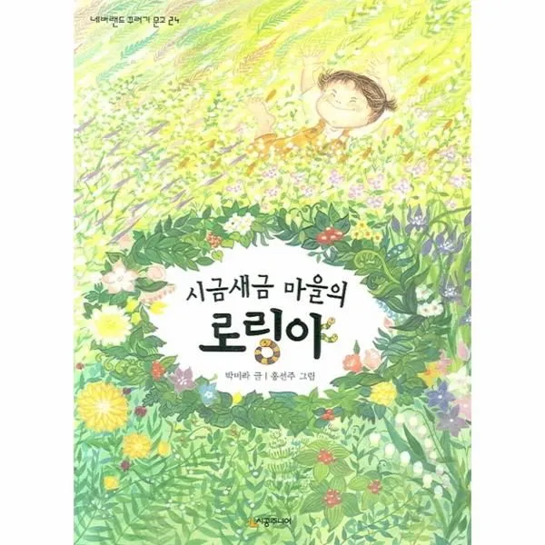 이노플리아 시금새금 마을의 로딩야 24 네버랜드꾸러기문고, One color | One Size@1