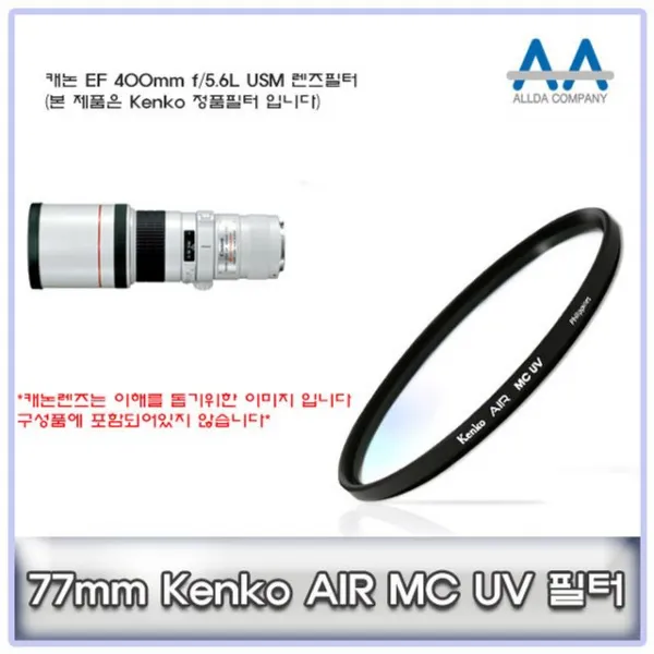 투브로 디저털가전 카메라/캠코더용품캐논 EF 400mm f/5.6L USM 렌즈필터 Kenko 77mm MCUV, 본상품선택