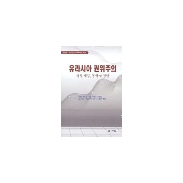 밀크북_2 유라시아 권위주의, One color | One Size@1