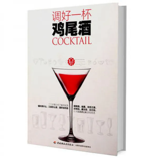 [중고 팔 성 신] 칵테일 곽 모 한 잔 주 소 예 9787518408290 중국 경공업 출판사