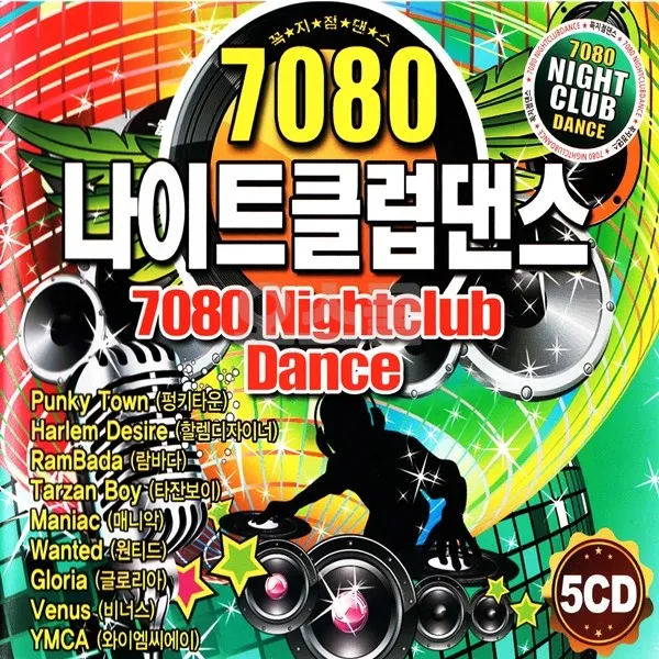 [DG] 5CD 7080 나이트클럽댄스 신나는 팝송, 단품