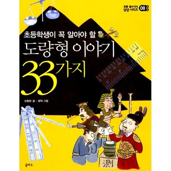 밀크북_2 도량형 이야기 33가지, One color | One Size@1