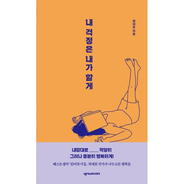 내 걱정은 내가 할게, 넥서스BOOKS